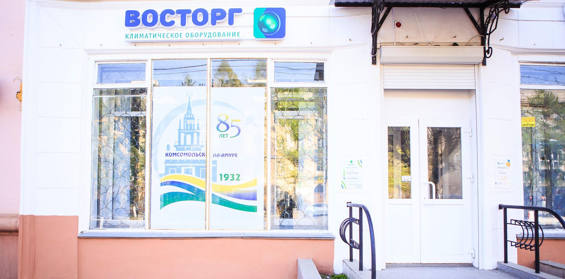 Магазин Восторг Ярославль