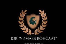 Юридическая фирма Чимаев Консалт, с рейтингом 3.7 - находится по адресу Московская область, Балашиха, Звёздная, 7Б 