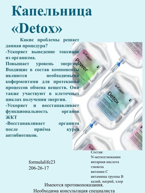 Очищающие капельницы. Капельница для вывода токсинов. Капельница чистка организма. Очищающие капельницы для организма. Капельница для очистки крови.