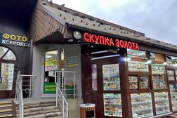 Компания по скупке золота и ювелирных изделий Аурум, с рейтингом 5 - находится по адресу Москва, Пролетарский проспект, 23а 