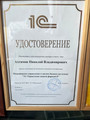 сертификат/документ Эра ментальных великанов