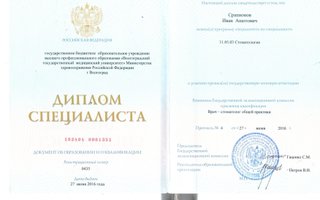 сертификат/документ врача Ивана Ашотовича Срапионова
