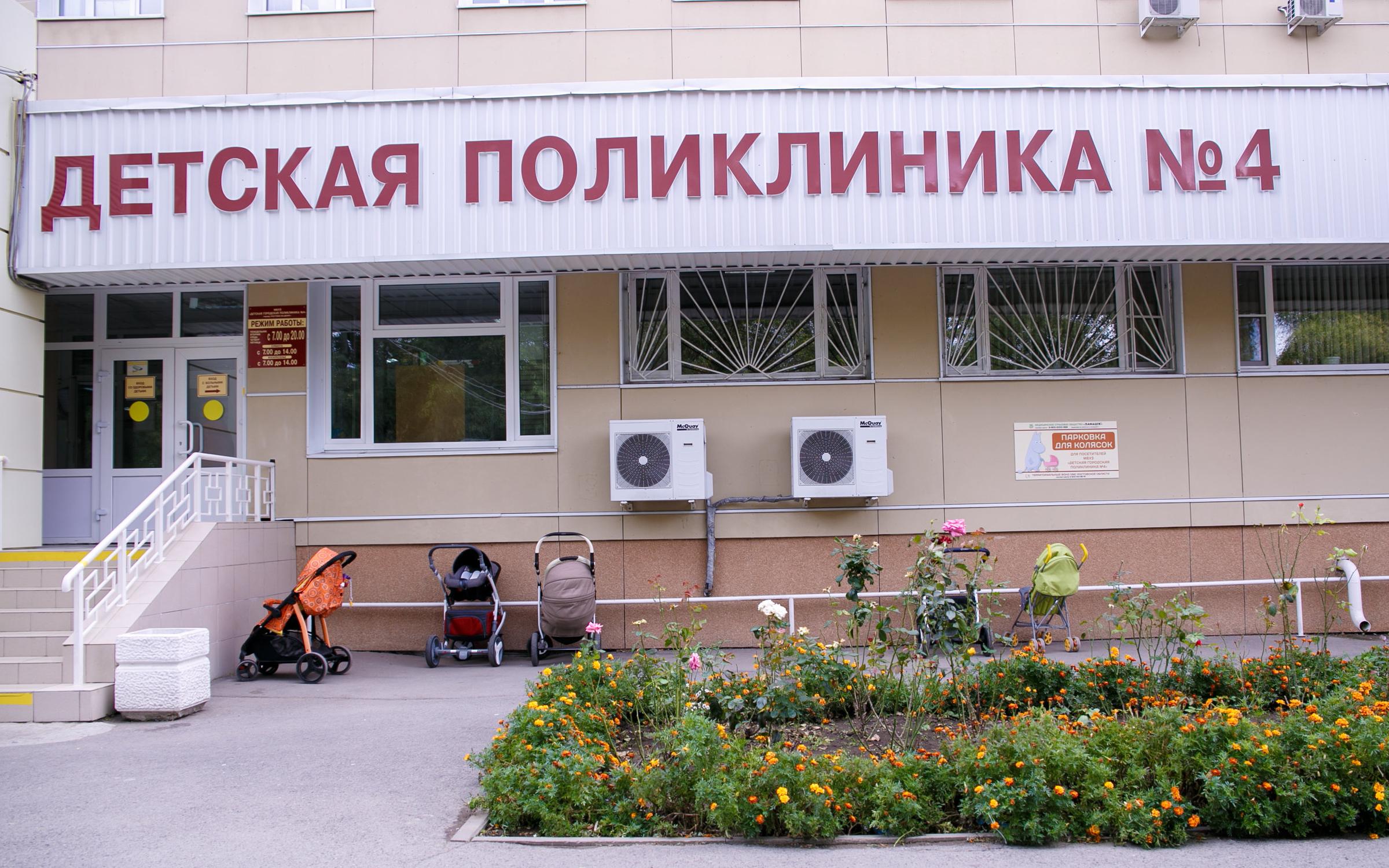 Городская поликлиника 4 Ростов-на-Дону