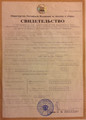 сертификат/документ Лечебно-консультативного центра Гера на Коммунистической улице