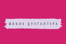 Школа бухгалтера, с рейтингом 3.8 - находится по адресу Республика Татарстан, Казань, проспект Победы, 139а к2 