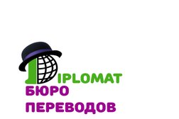 Бюро переводов Дипломат, с рейтингом 2 - находится по адресу Чита, Профсоюзная улица, 17 