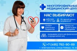 Медицинский центр Медикал групп, с рейтингом 4.3 - находится по адресу Московская область, Электросталь, улица Победы, 13 к1 