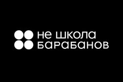 Музыкальная школа Не школа барабанов, с рейтингом 4.4 - находится по адресу Краснодар, Ипподромная улица, 1 