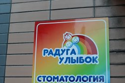 Стоматологический кабинет Радуга Улыбок, с рейтингом 3.1 - находится по адресу Приморский край, Уссурийск, Кирова, 45а 