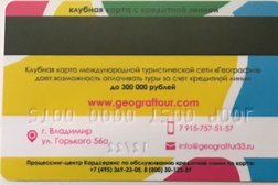 Турагентство География, с рейтингом 5 - находится по адресу Владимир, Никитина, 1 