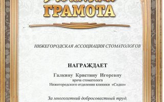 сертификат/документ врача Кристины Игоревны Галкиной