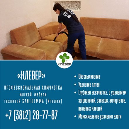 ХИМЧИСТКА МЕБЕЛИ на ДОМУ | krcleaning