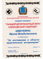 сертификат/документ Ветеринарной клиники Дон Терьеро