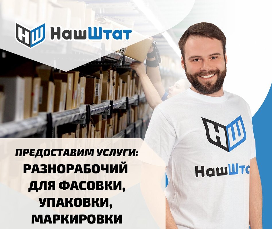 фотография Аутсорсинговая компания по предоставлению услуг линейного персонала Наш штат