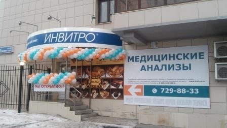 Инвитро Новогодние Праздники