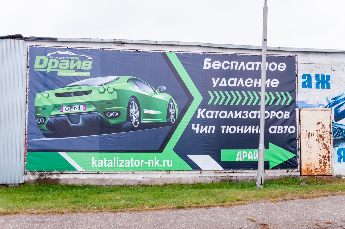 Автосервис драйв