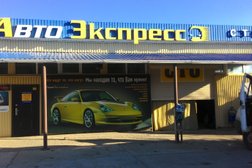 АвтоЭкспресс