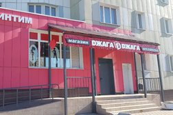 Джага-Джага