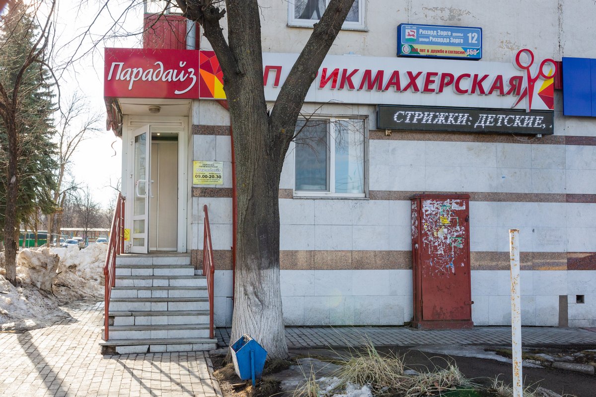 Парикмахерская на зорге ростов на дону. Парикмахерская Зорге.