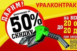 Уралконтрактнефть