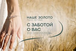 Ювелирный магазин НАШЕ ЗОЛОТО, с рейтингом 4 - находится по адресу Новороссийск, Анапское шоссе, 2 