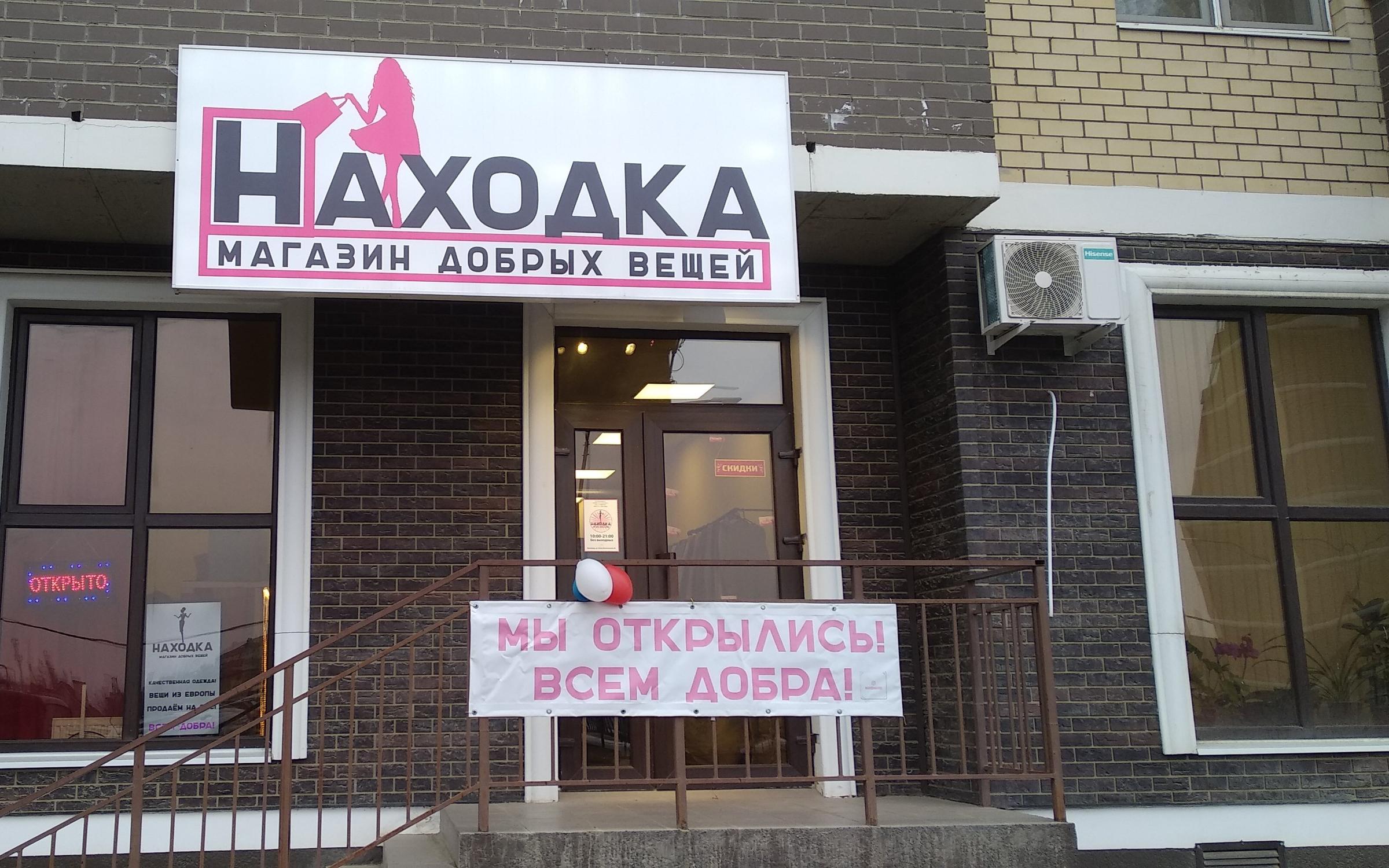 Магазины Мужской Одежды Находка