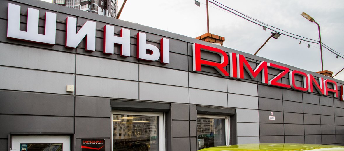 Rimzona Ru Москва Адреса Магазинов