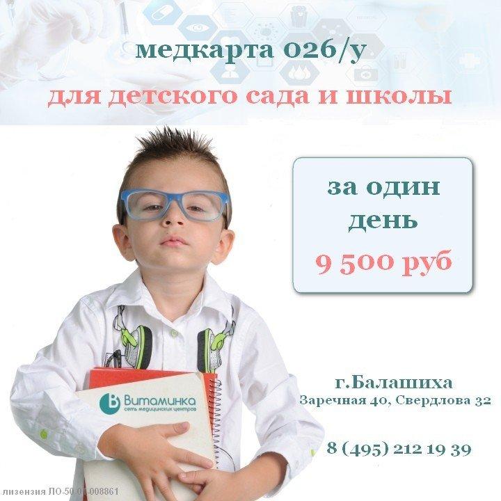 Витаминка балашиха заречная. Витаминка Балашиха. Свердлова 32 Витаминка. Витаминка Балашиха официальный. Клиника Витаминка Балашиха Заречная 40.