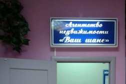 Агентство недвижимости Ваш Шанс, с рейтингом 2.8 - находится по адресу Белгород, Восточный округ, Савино, 308009, Преображенская улица, 74А 