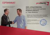 сертификат/документ Сервисного центра Спецсервисгаз