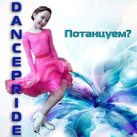 shkola tancev dancepride na metro