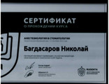 сертификат/документ Стоматологии ПрофДентал