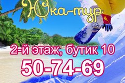 Турагентство Юка-тур, с рейтингом 3 - находится по адресу Омск, улица Дианова, 16/2 
