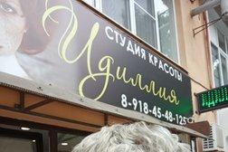 Студия красоты Идиллия, с рейтингом 4.2 - находится по адресу Краснодарский край, Анапа, Терская улица, 79 