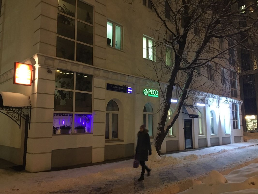 фотография Страховой компании Ресо-гарантия на метро Динамо