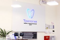 Трилогия