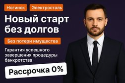 Юридическая компания Атурона, с рейтингом 3.7 - находится по адресу Московская область, Богородский городской округ, Ногинск, улица 3-го Интернационала, 50 