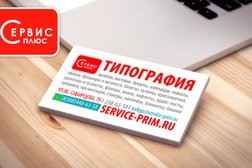 Типография Сервис-плюс, с рейтингом 2.3 - находится по адресу Владивосток, улица Всеволода Сибирцева, 79 