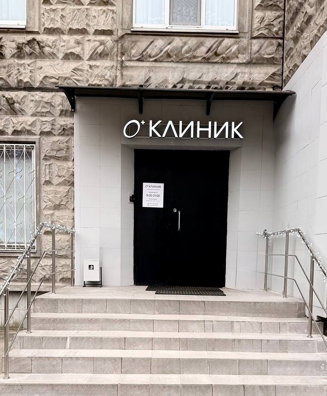 фотография Медицинского центра "О Клиник" на метро Багратионовская