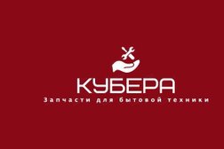 Магазин запчастей для бытовой техники Кубера, с рейтингом 4.1 - находится по адресу Саратов, Лунная улица, 46 