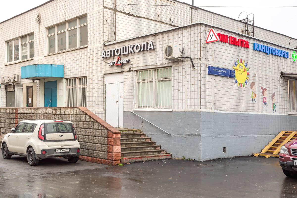фотография Автошколы АвтоУнивер на Чертановской улице