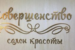Салон красоты Совершенство, с рейтингом 4.9 - находится по адресу Ставрополь, Полеводческая улица, 1 к2 