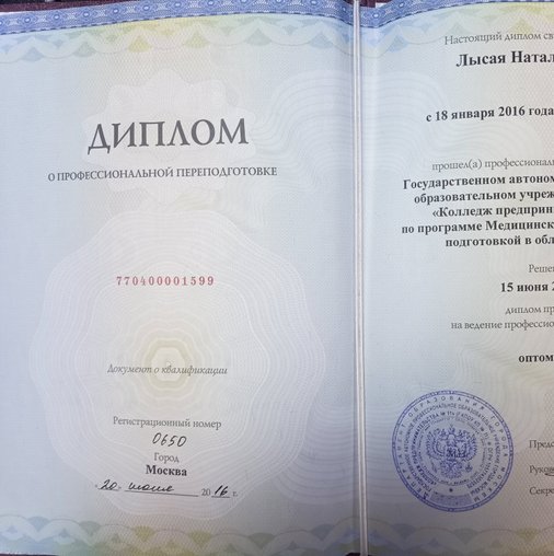 Наталья Ивановна Лысая