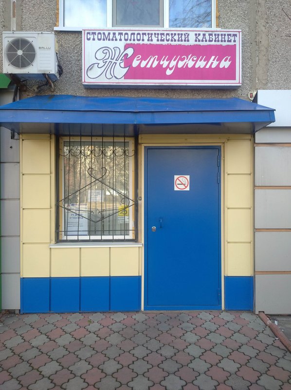 фотография Стоматологии Жемчужина в Ленинск-Кузнецком