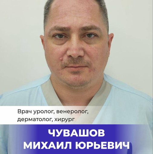Михаил Юрьевич Чувашов