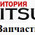 фотография Территория Митсубиши