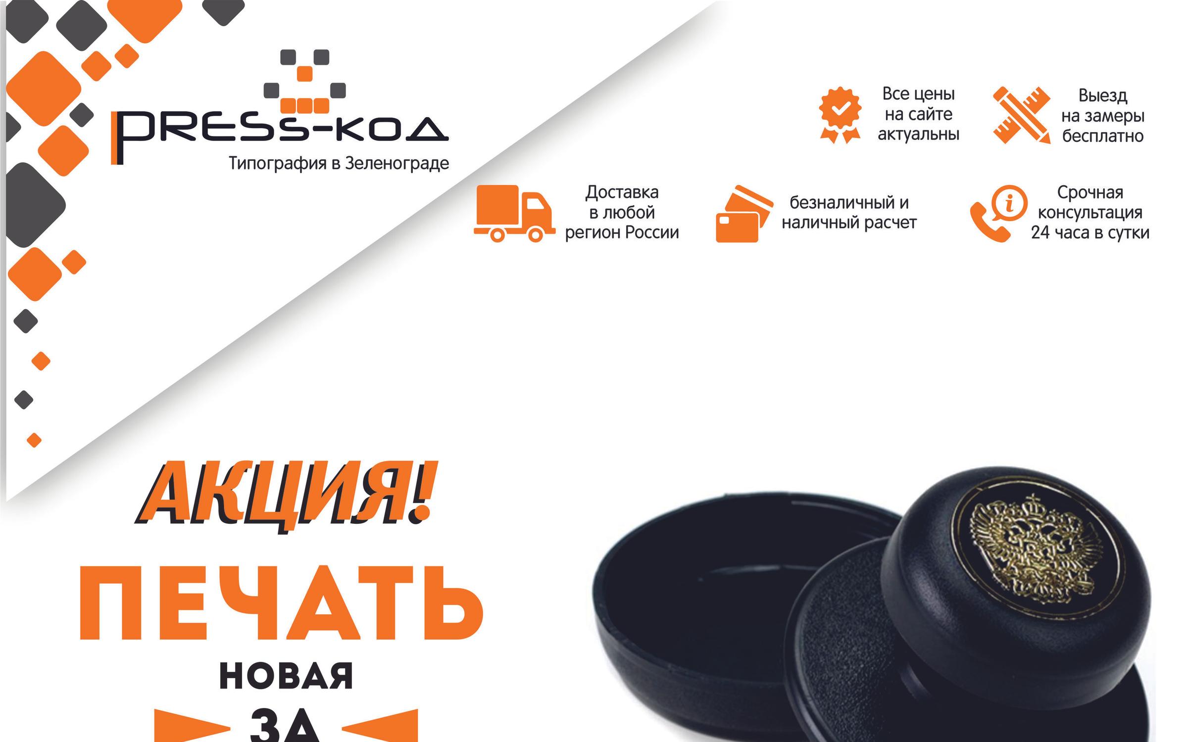 Пресс код Зеленоград