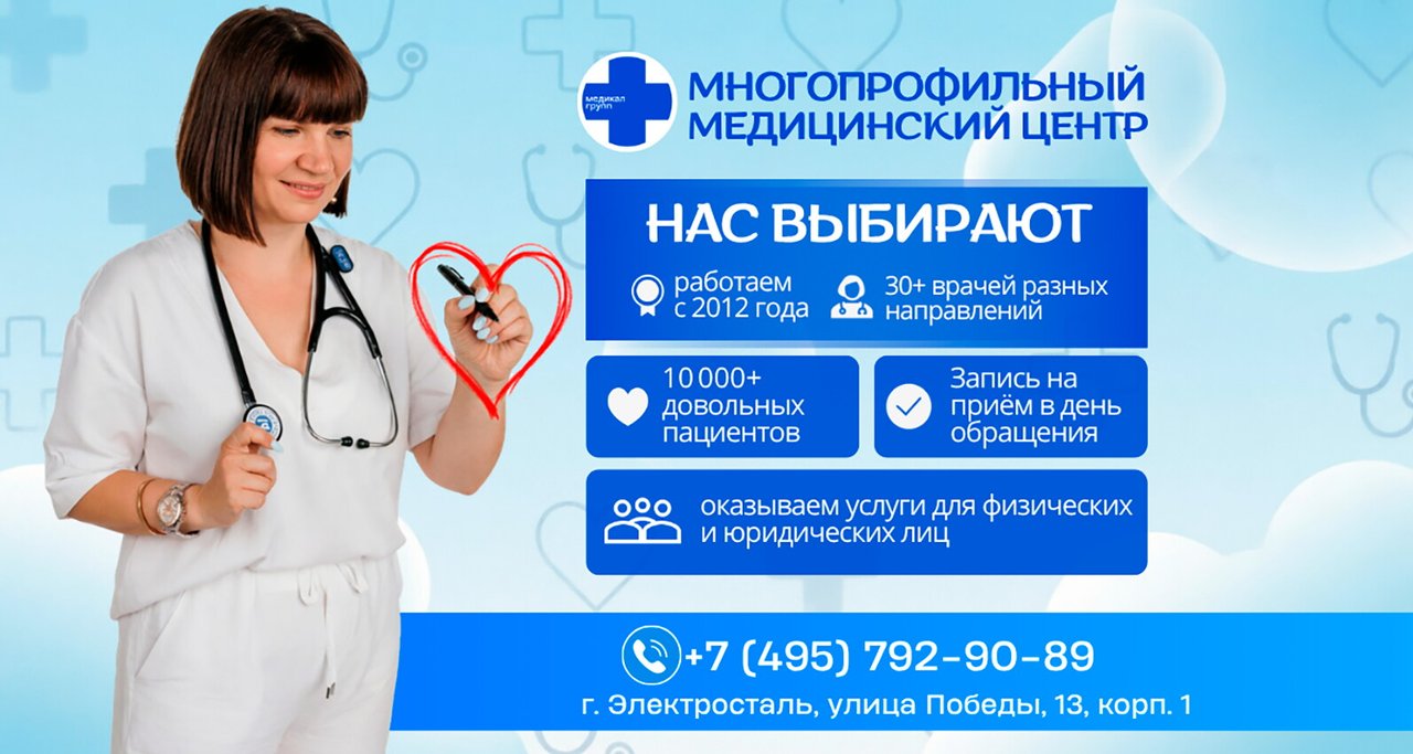 фотография Медицинского центра Медикал групп в Электростали