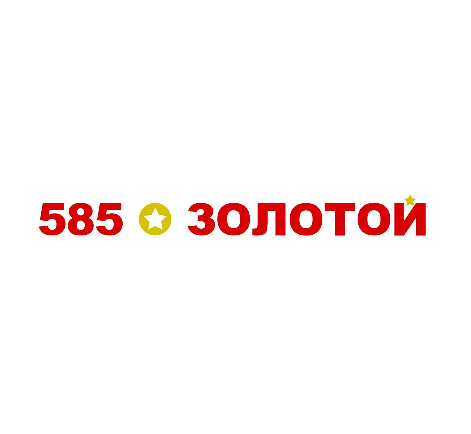 585 Ювелирный Магазин Иркутск