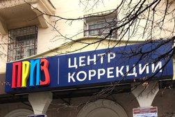 Центр коррекции Приз, с рейтингом 3.8 - находится по адресу Пенза, улица Володарского, 70 